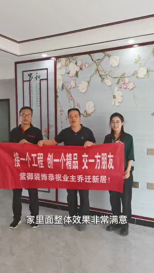 濮陽(yáng)紫御裝飾-濱湖灣業(yè)主評(píng)價(jià)