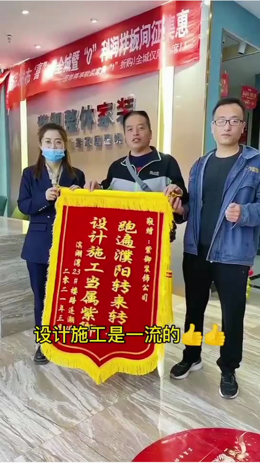 濮陽(yáng)紫御裝飾-濱湖灣業(yè)主評(píng)價(jià)